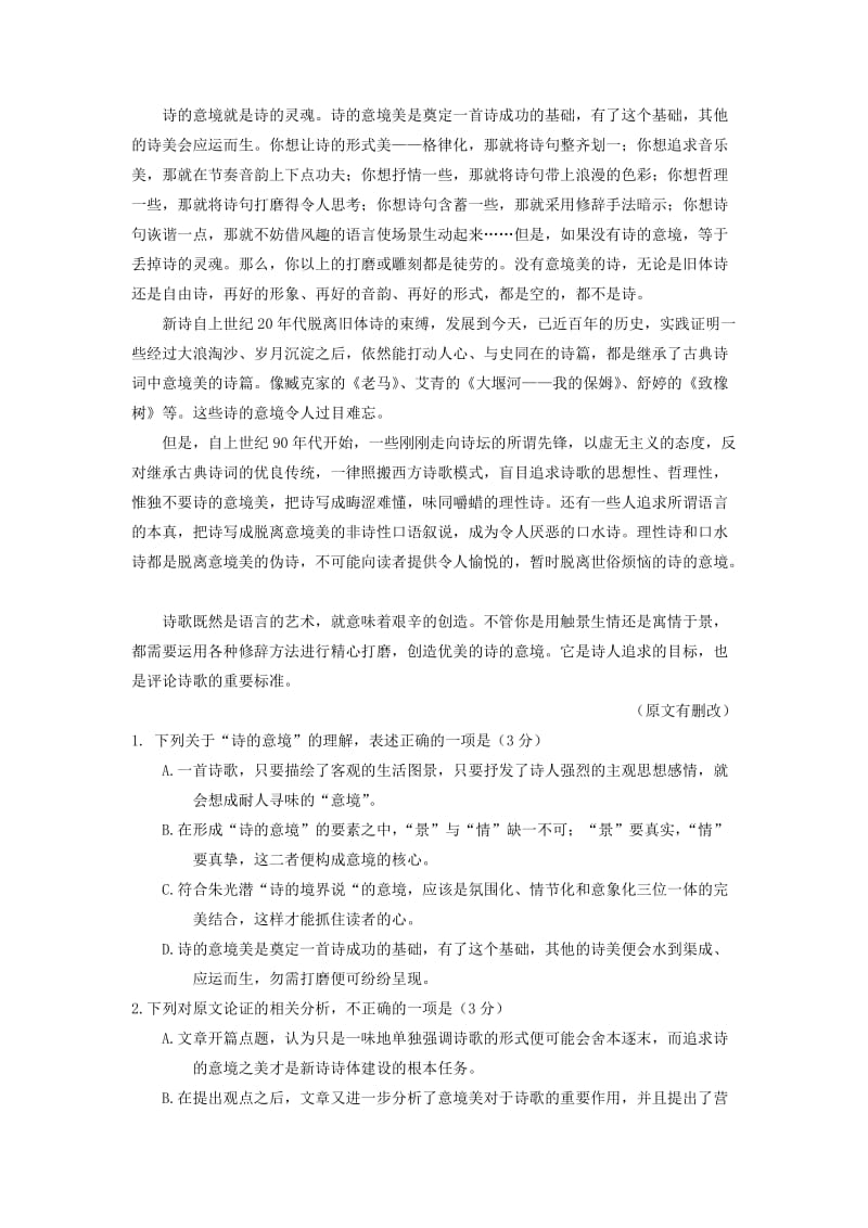 山东省烟台市2017-2018学年高二语文上学期期中自主练习试题.doc_第2页