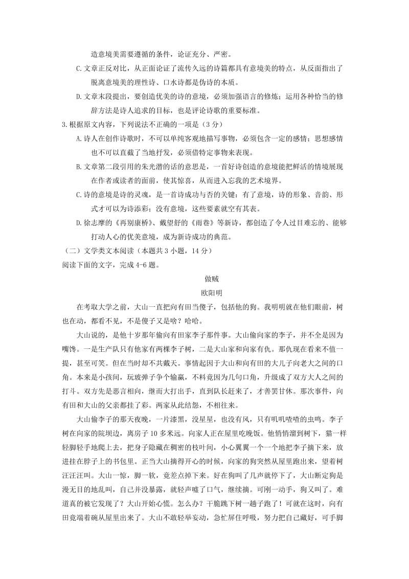 山东省烟台市2017-2018学年高二语文上学期期中自主练习试题.doc_第3页