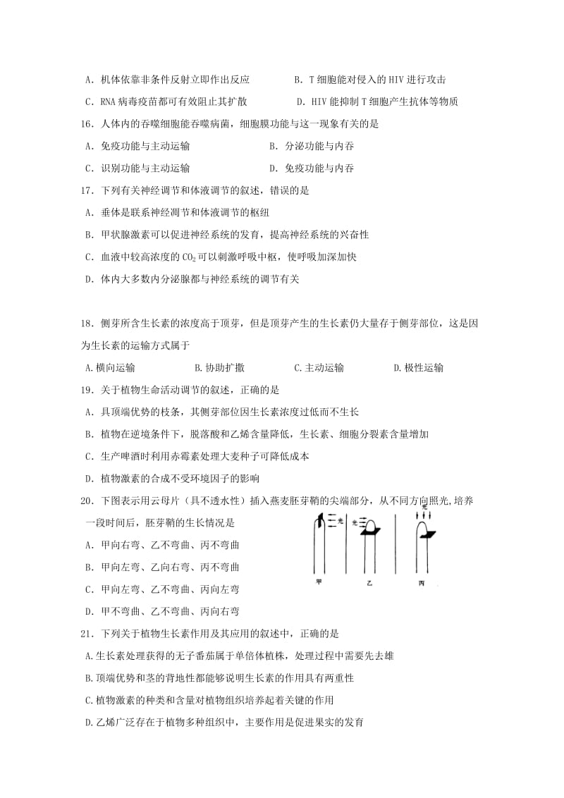 2018-2019学年高二生物上学期期中试题 (VIII).doc_第3页