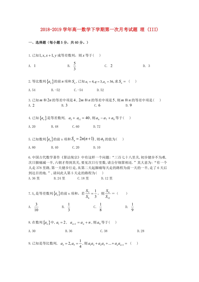 2018-2019学年高一数学下学期第一次月考试题 理 (III).doc_第1页