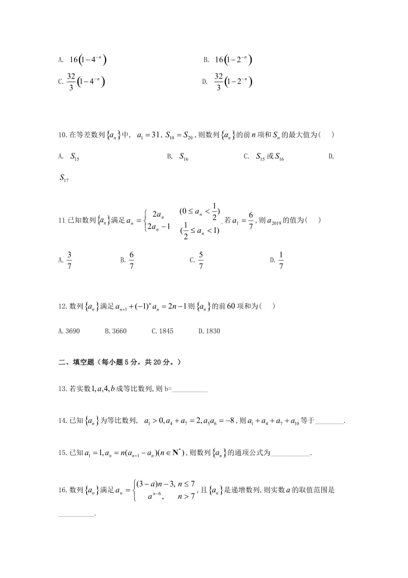 2018-2019学年高一数学下学期第一次月考试题 理 (III).doc_第2页