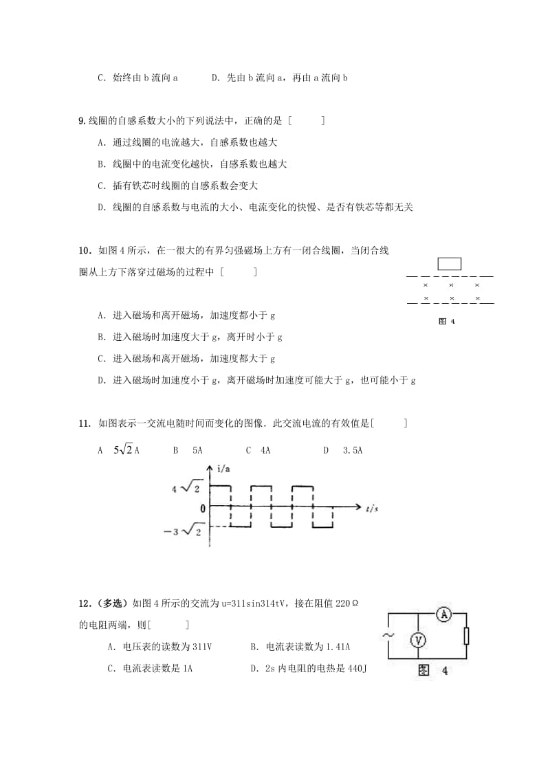 2018-2019学年高二物理4月月考试题 (IV).doc_第3页