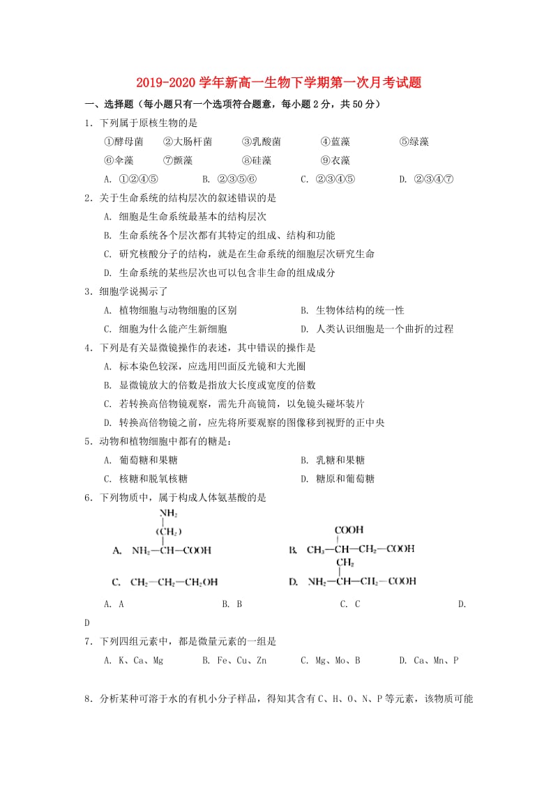 2019-2020学年新高一生物下学期第一次月考试题.doc_第1页