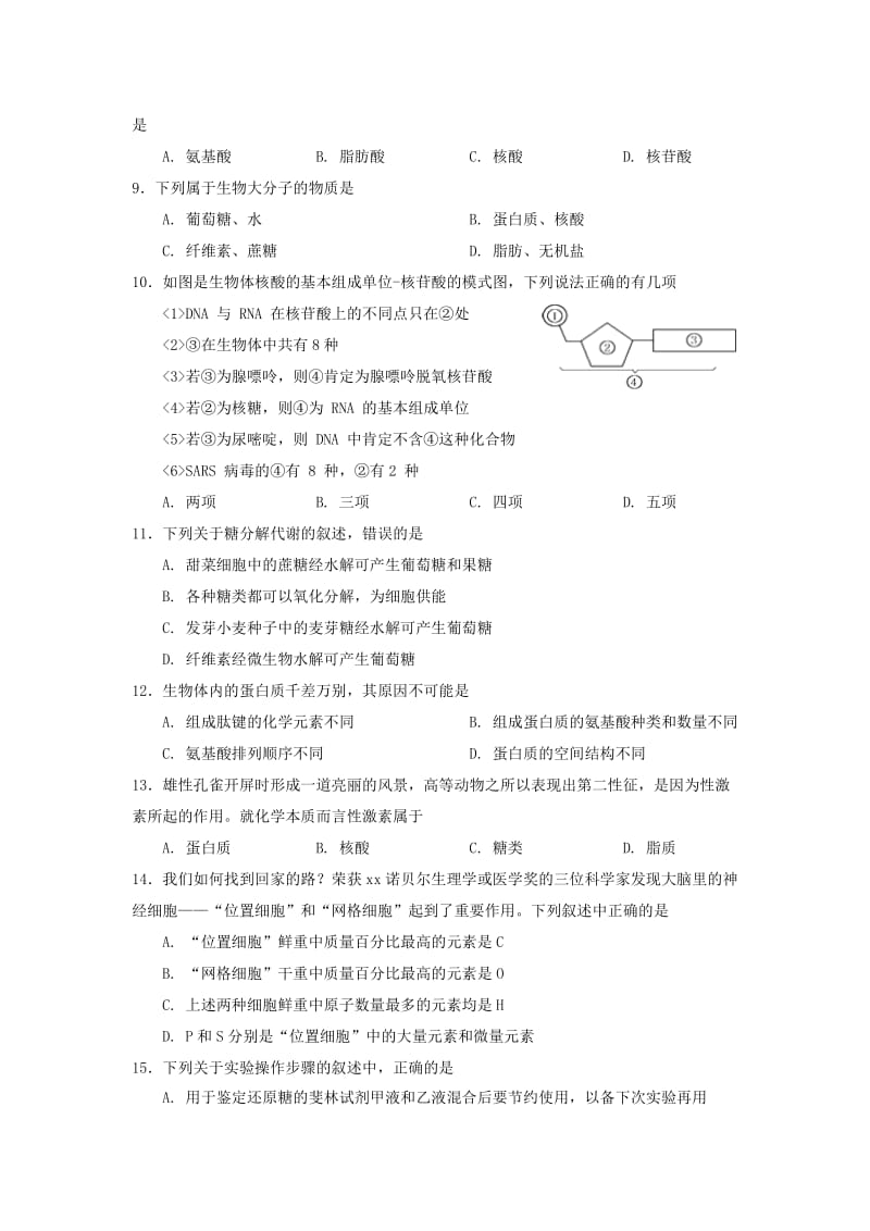 2019-2020学年新高一生物下学期第一次月考试题.doc_第2页