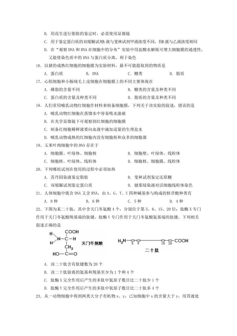 2019-2020学年新高一生物下学期第一次月考试题.doc_第3页