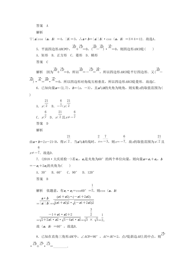 2020高考数学刷题首选卷 第三章 三角函数、解三角形与平面向量 考点测试27 平面向量的数量积及应用 文（含解析）.docx_第2页