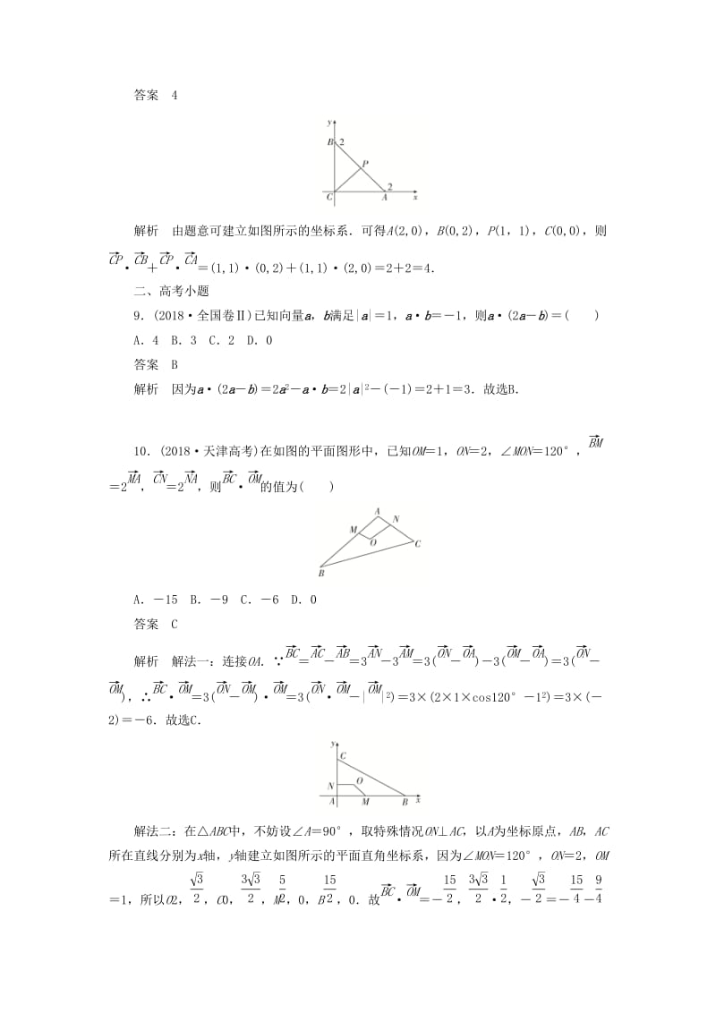 2020高考数学刷题首选卷 第三章 三角函数、解三角形与平面向量 考点测试27 平面向量的数量积及应用 文（含解析）.docx_第3页