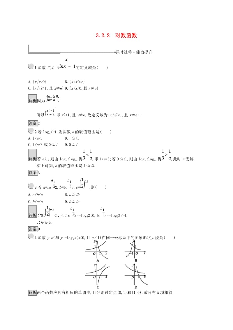 全国通用版2018-2019高中数学第三章基本初等函数Ⅰ3.2.2对数函数练习新人教B版必修1 .doc_第1页