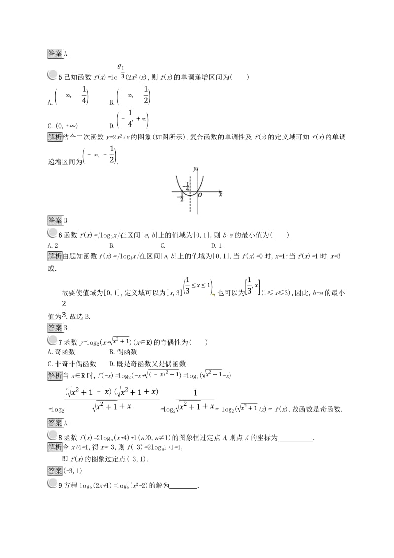 全国通用版2018-2019高中数学第三章基本初等函数Ⅰ3.2.2对数函数练习新人教B版必修1 .doc_第2页