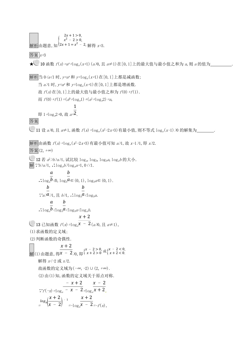 全国通用版2018-2019高中数学第三章基本初等函数Ⅰ3.2.2对数函数练习新人教B版必修1 .doc_第3页