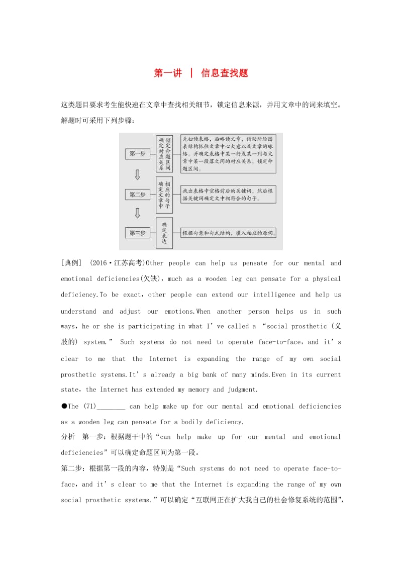 江苏专用2019高考英语二轮培优复习专题四任务型阅读第一讲信息查找题习题.doc_第1页