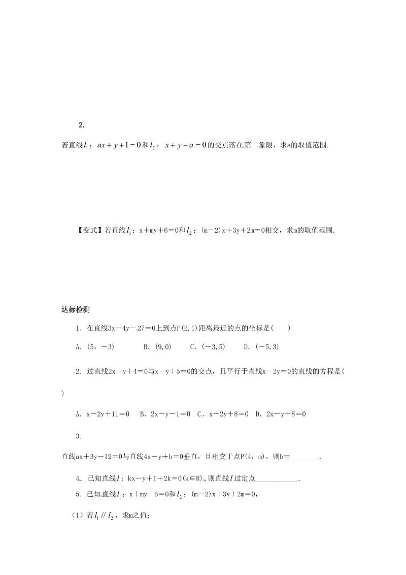 重庆市高中数学 第三章 直线与方程 第三节 两条直线的交点坐标导学案新人教版必修2.doc_第3页