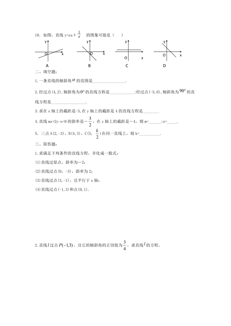 甘肃省武威市高中数学 第二章 圆锥曲线与方程 2.1.1 直线方程练习新人教A版选修2-1.doc_第2页