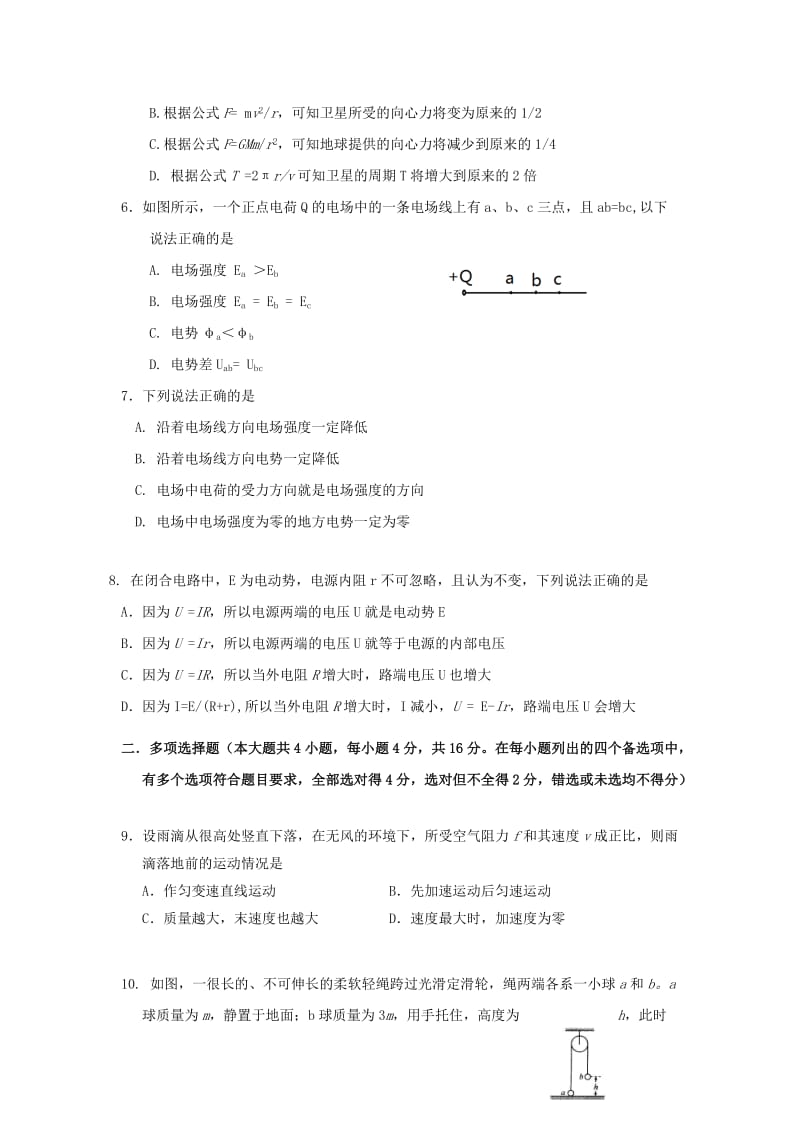 2018-2019学年高二物理上学期期中试题理 (IV).doc_第2页