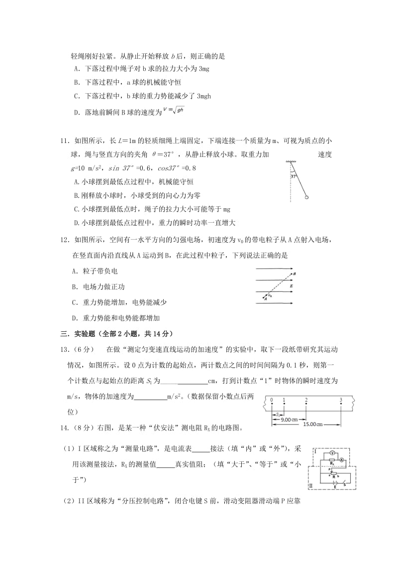 2018-2019学年高二物理上学期期中试题理 (IV).doc_第3页