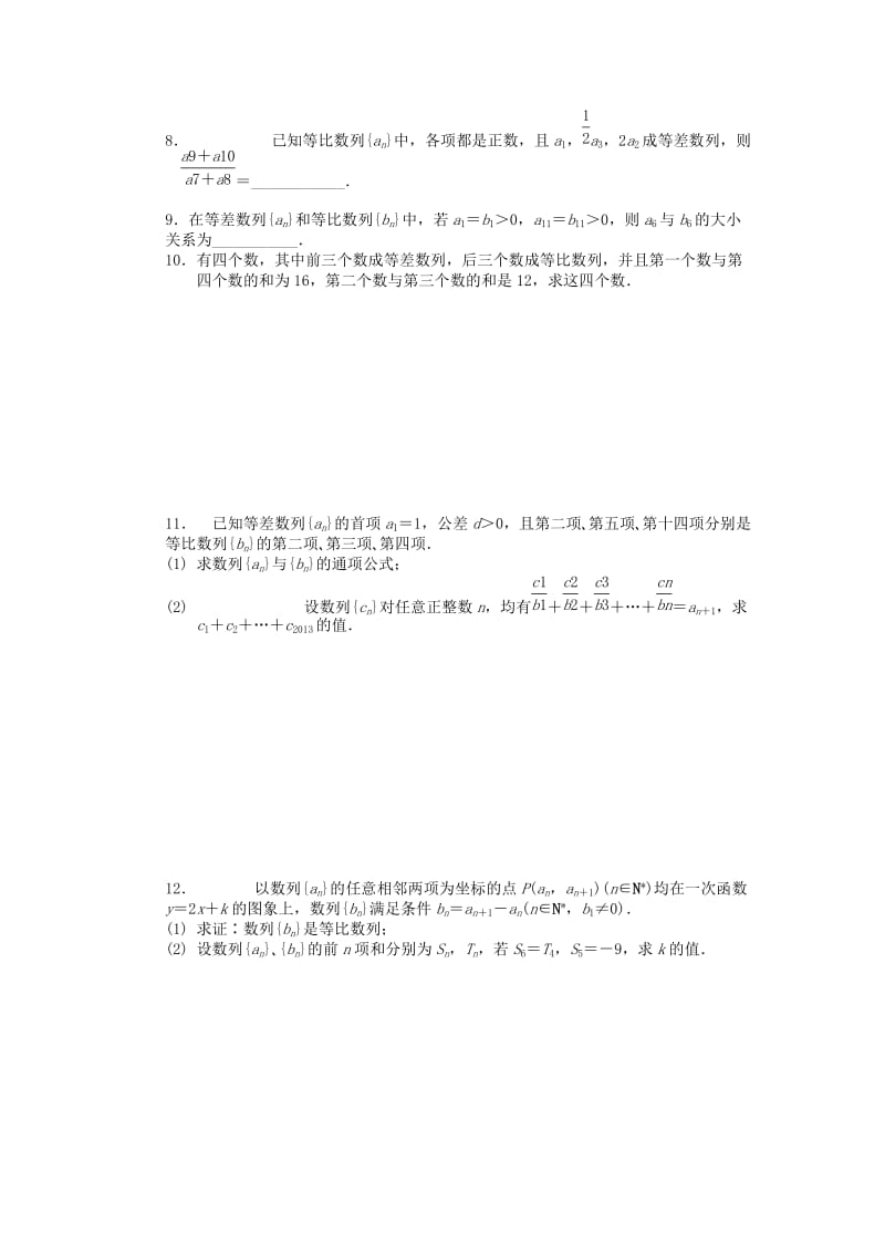 江苏省南京市2018年高二数学 暑假作业（21）等差数列和等比数列.doc_第2页
