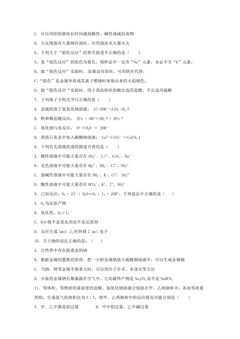 2019-2020学年高一化学上学期第二次月考试题 (II).doc_第2页