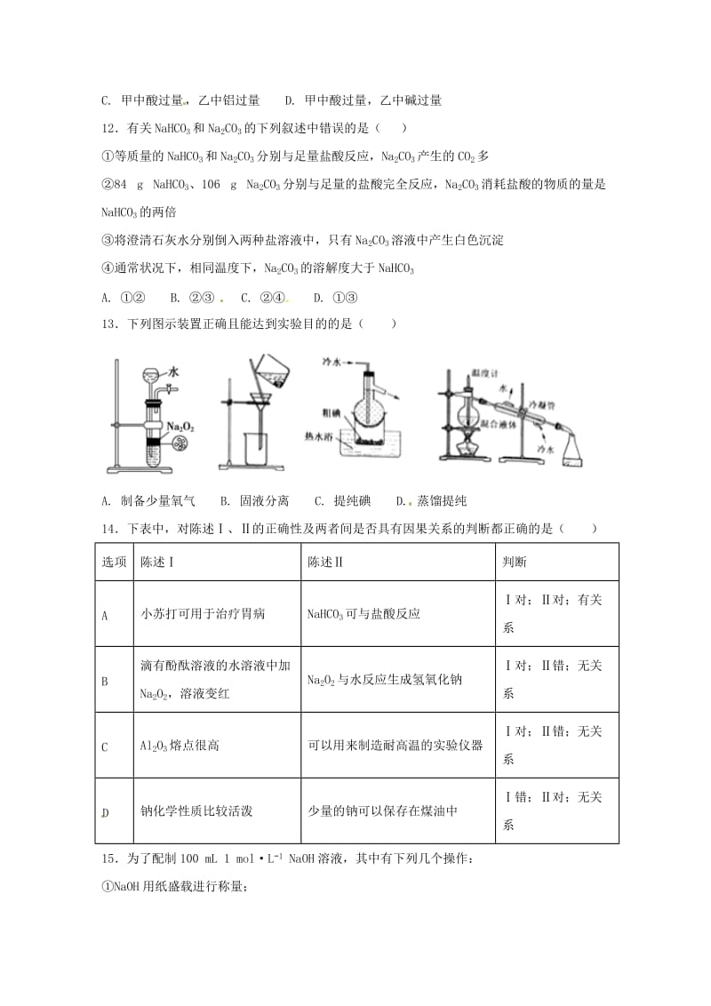 2019-2020学年高一化学上学期第二次月考试题 (II).doc_第3页