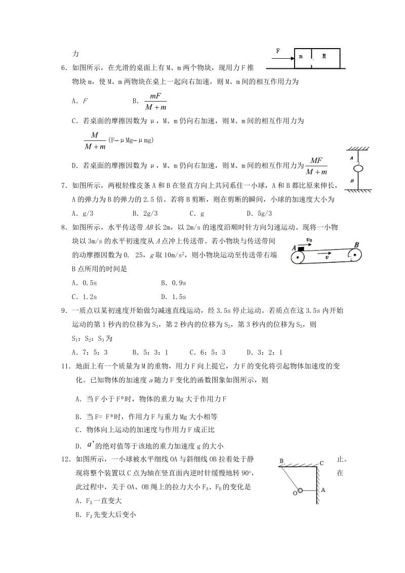 2018-2019学年高一物理下学期开学考试试题 (I).doc_第2页