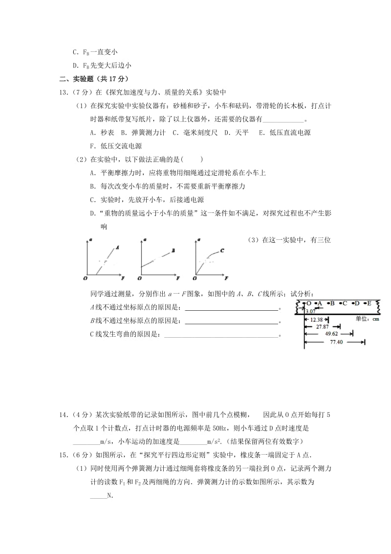 2018-2019学年高一物理下学期开学考试试题 (I).doc_第3页