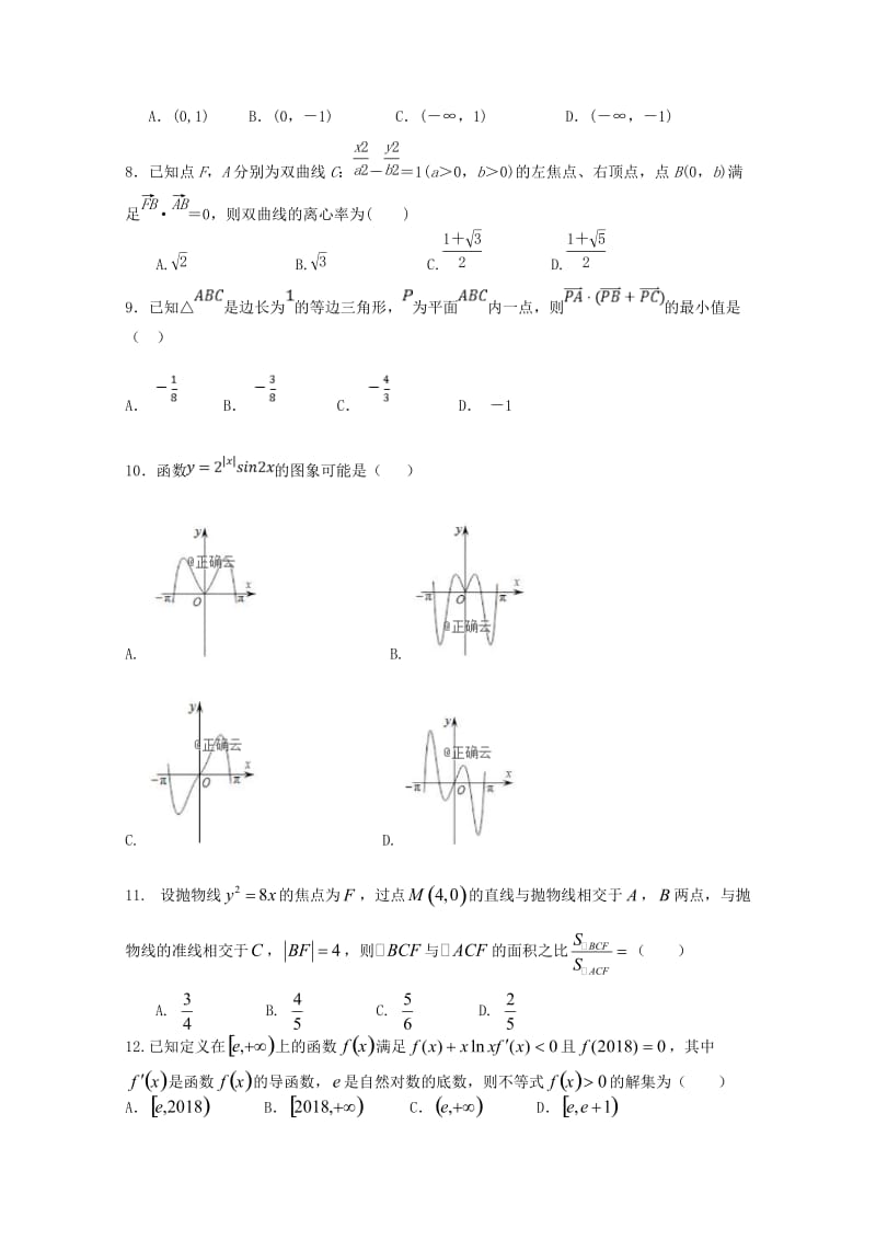 江西省吉安市2019届高三数学上学期五校联考试题 文.doc_第2页