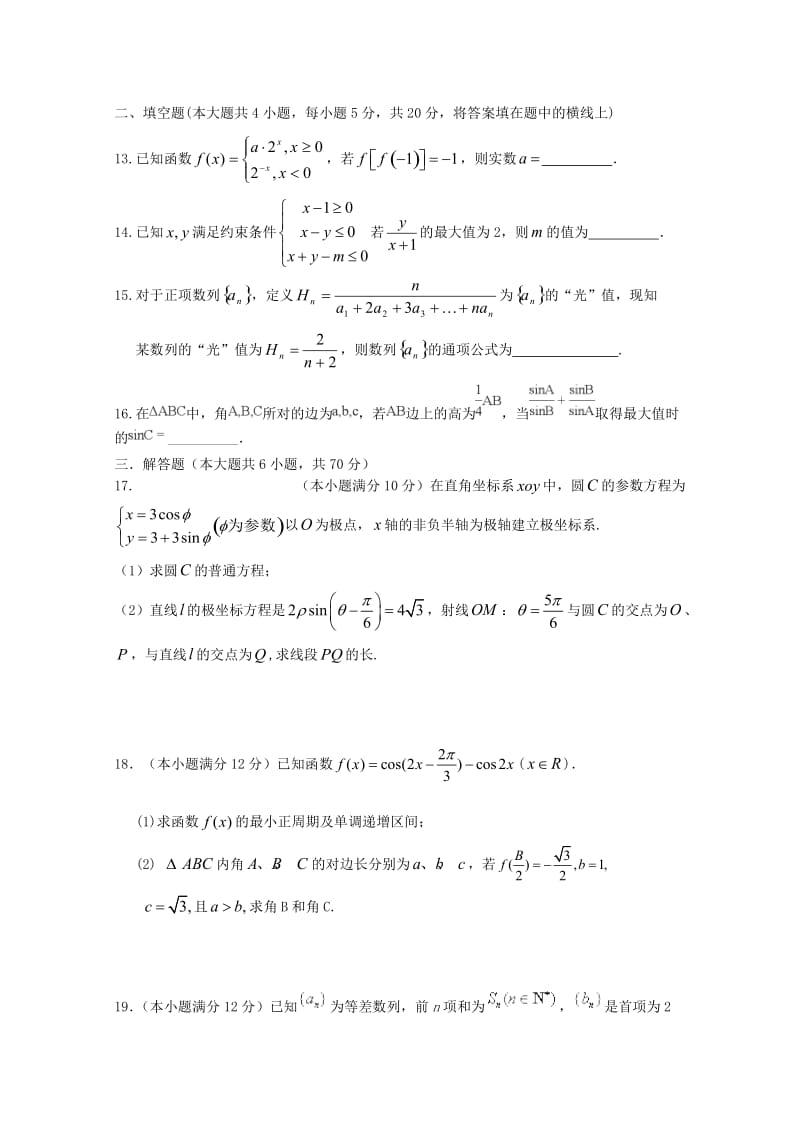 江西省吉安市2019届高三数学上学期五校联考试题 文.doc_第3页