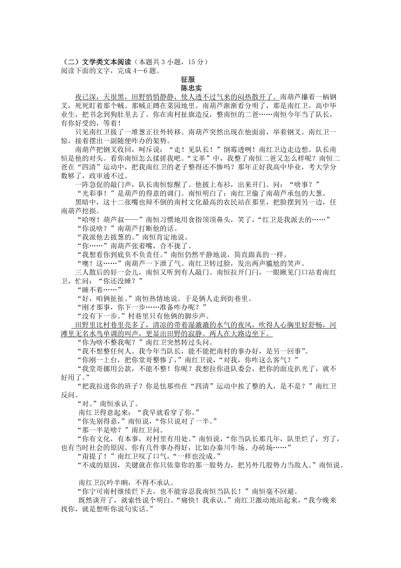 2019-2020学年高一语文上学期12月九科联赛试题.doc_第2页