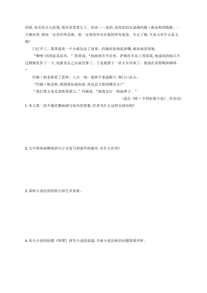 浙江省2020版高考语文一轮复习 专题九 文学类文本阅读（小说）习题（含解析）.doc_第2页