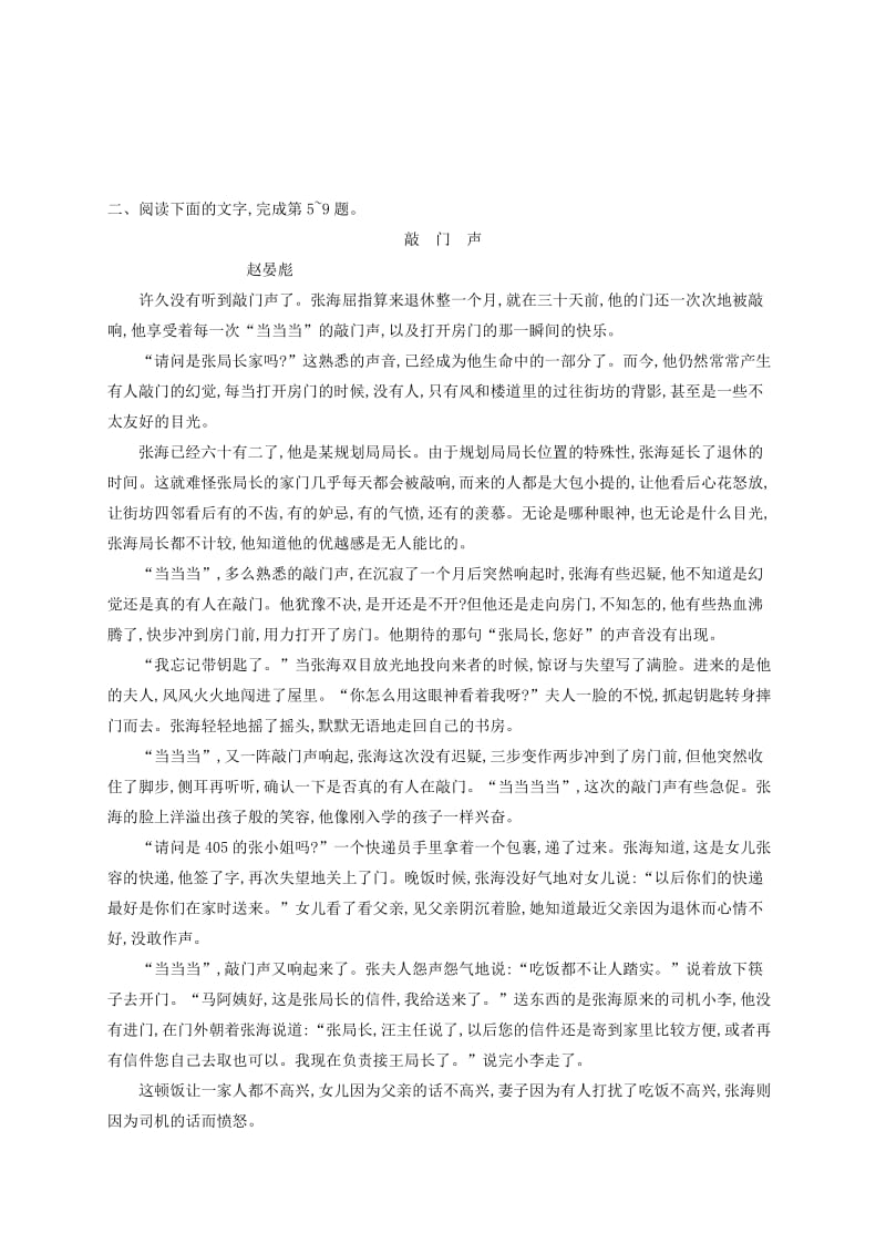 浙江省2020版高考语文一轮复习 专题九 文学类文本阅读（小说）习题（含解析）.doc_第3页