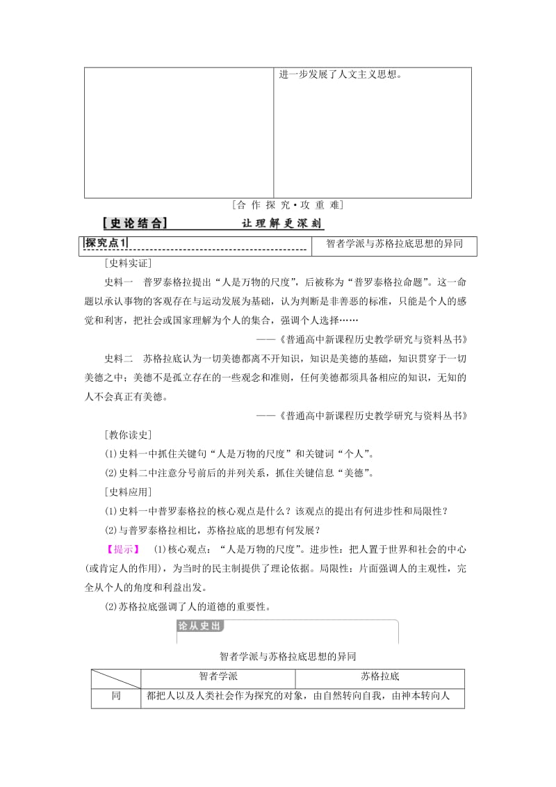 （全国通用版）2018-2019高中历史 第二单元 西方人文精神的起源及其发展 第5课 西方人文主义思想的起源学案 新人教版必修3.doc_第3页