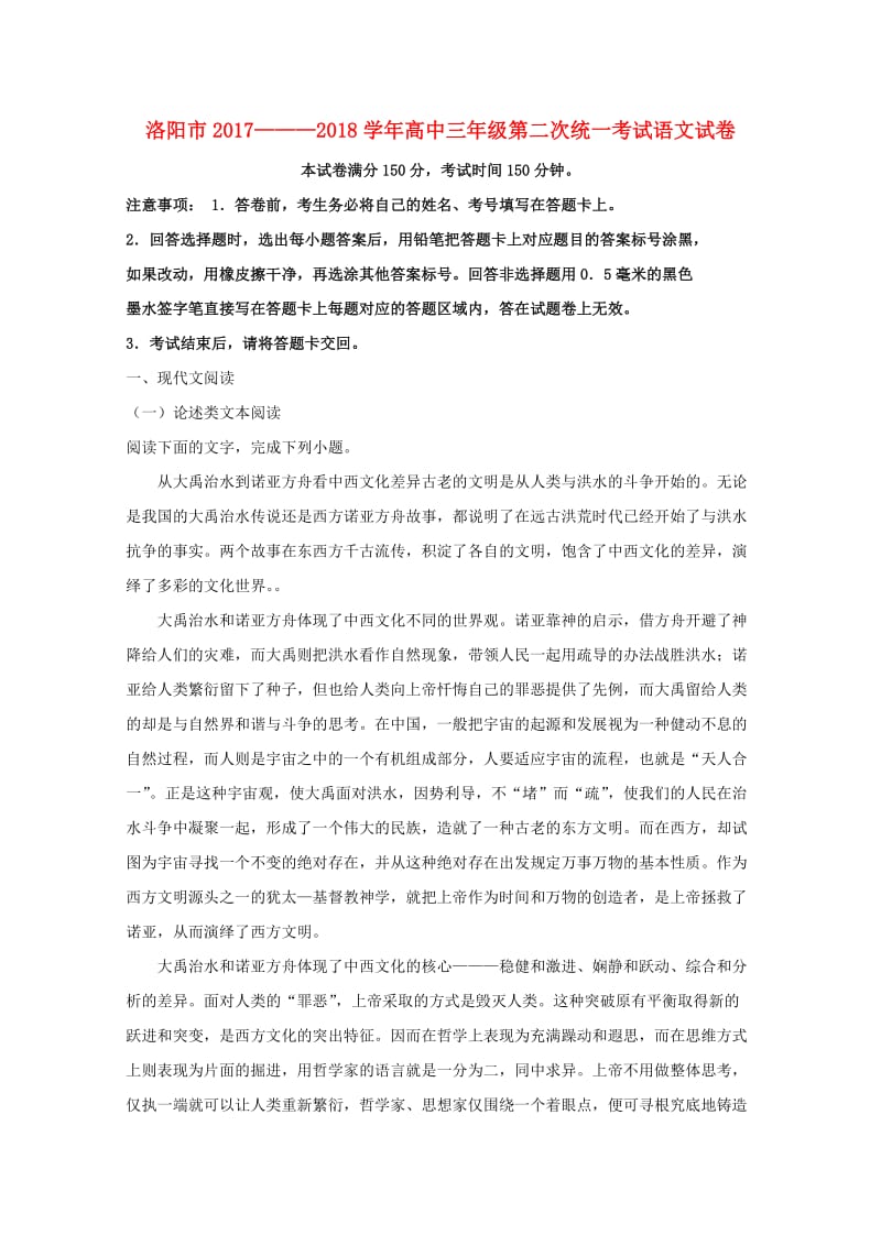 河南省洛阳市2018届高三语文第二次统一考试试题（含解析）.doc_第1页