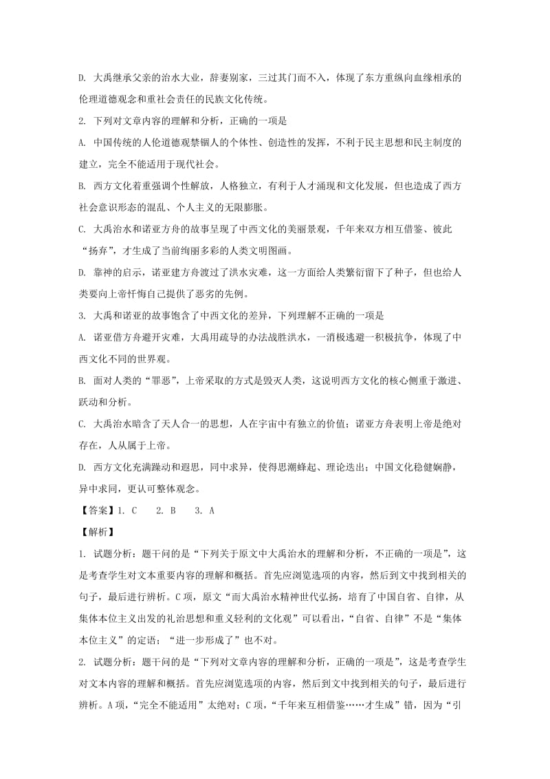 河南省洛阳市2018届高三语文第二次统一考试试题（含解析）.doc_第3页