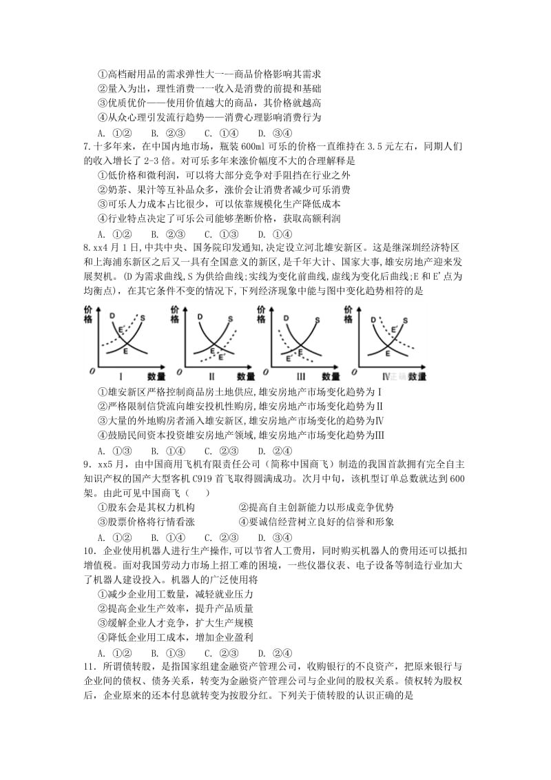 2019-2020学年高一文综下学期12月五科联赛试题.doc_第2页