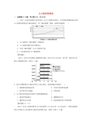 2019年高考地理一輪復(fù)習(xí) 知識(shí)點(diǎn)同步練習(xí)卷 人口的空間變化 新人教版.doc