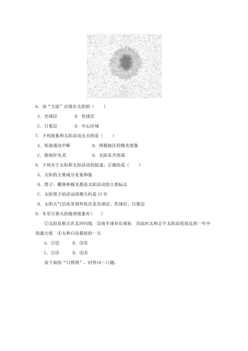 2018-2019学年高一地理上学期期中试题卓越班.doc_第2页