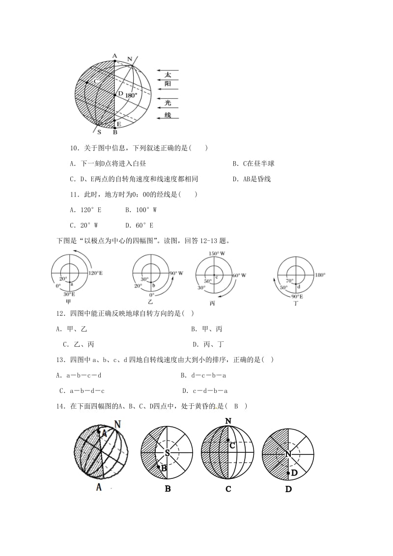 2018-2019学年高一地理上学期期中试题卓越班.doc_第3页