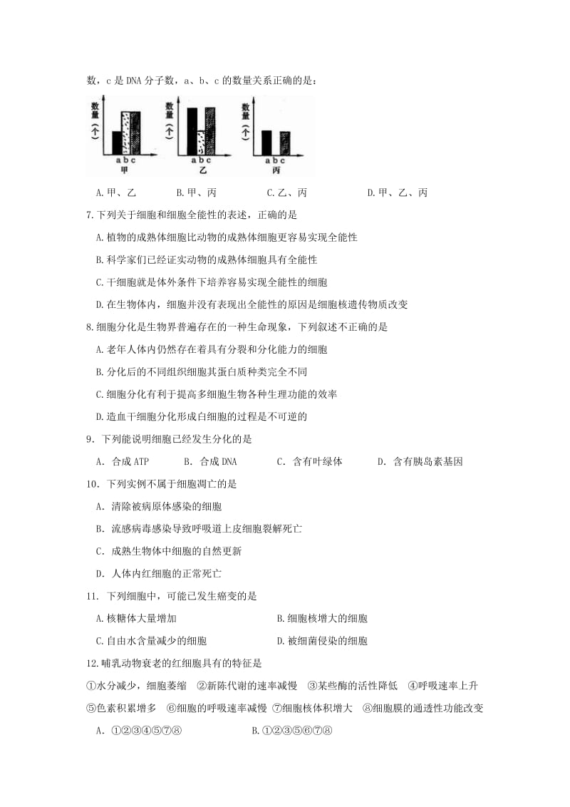 2019-2020学年高一生物下学期半期考试试题 (I).doc_第2页