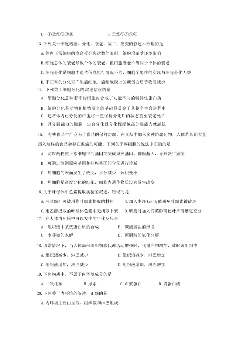 2019-2020学年高一生物下学期半期考试试题 (I).doc_第3页