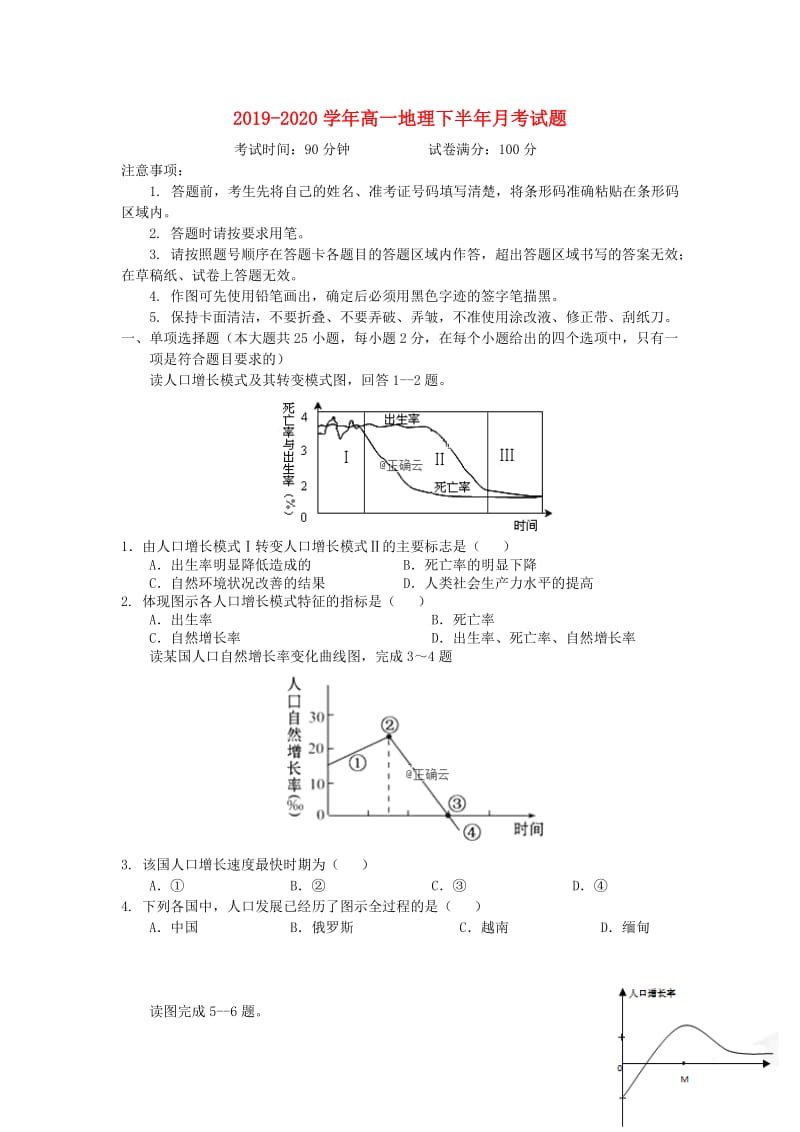 2019-2020学年高一地理下半年月考试题.doc_第1页