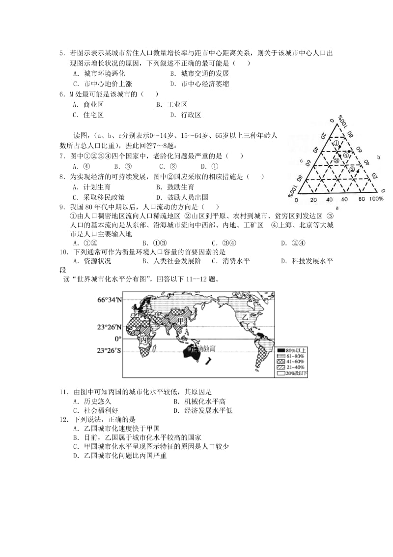 2019-2020学年高一地理下半年月考试题.doc_第2页