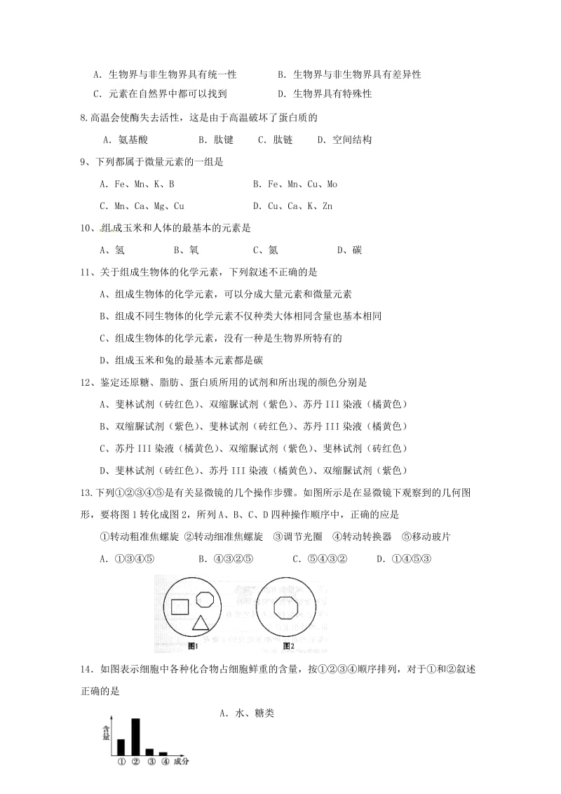 2018-2019学年高一生物上学期第一次月考(10月)试题.doc_第2页