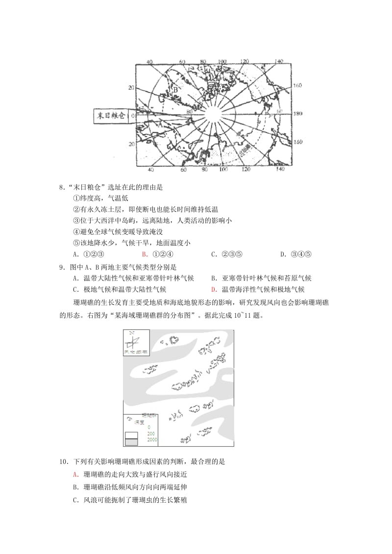 2019-2020学年高二地理上学期期末考试试题 (IV).doc_第3页