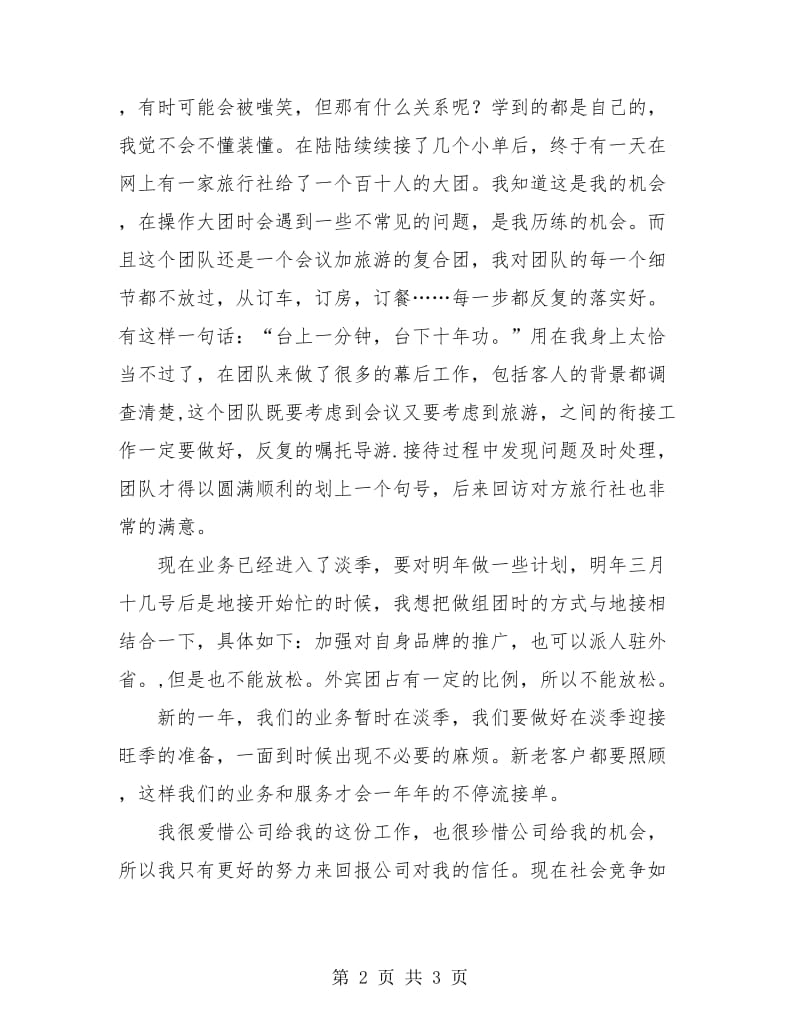 旅游部经理年终总结.doc_第2页