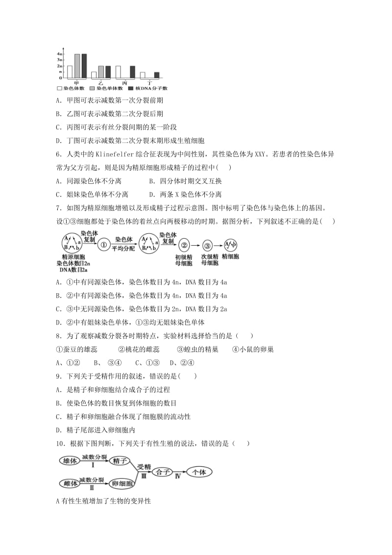 2017-2018学年高一生物4月月考试题 (III).doc_第2页