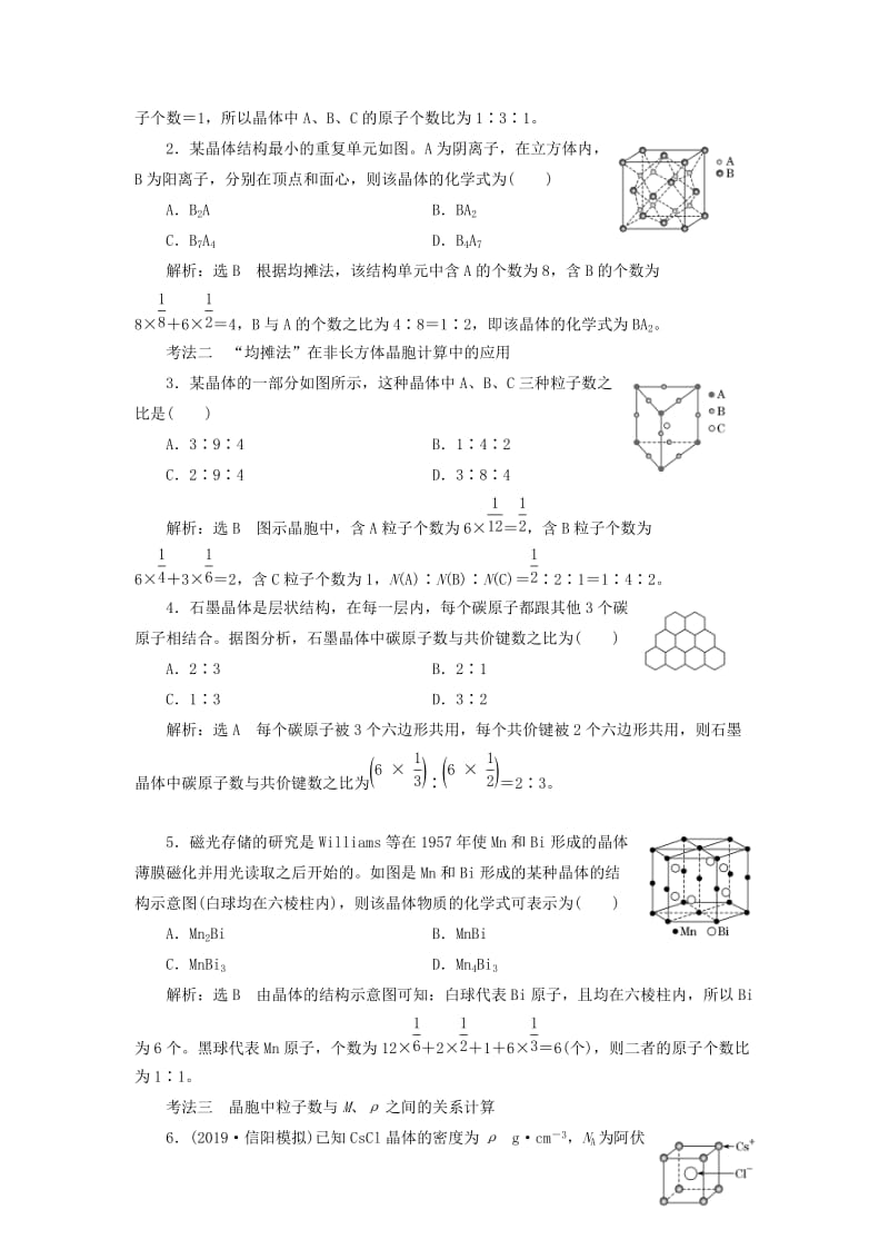 通用版2020高考化学一轮复习第十一章物质结构与性质11.5高考重难晶体结构的分析与计算学案含解析.doc_第2页