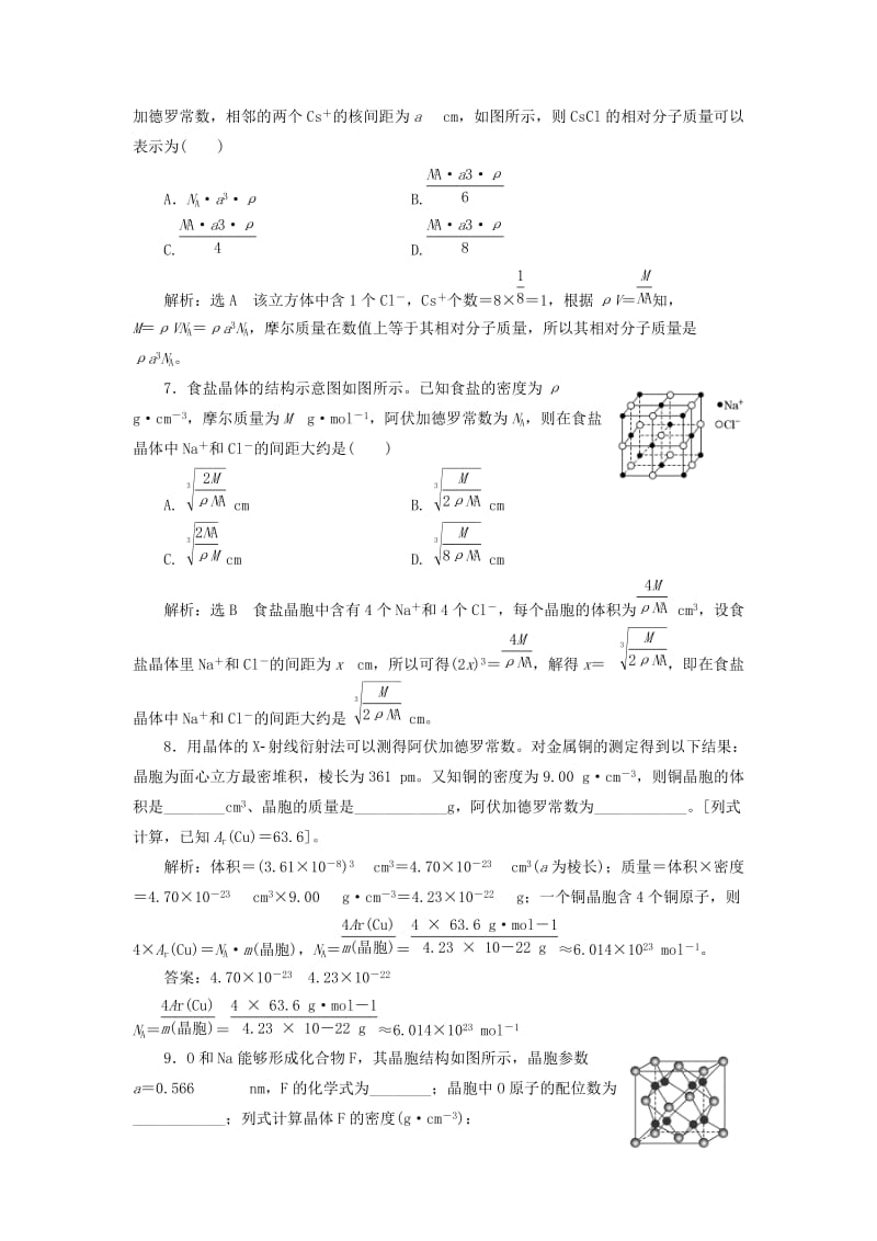 通用版2020高考化学一轮复习第十一章物质结构与性质11.5高考重难晶体结构的分析与计算学案含解析.doc_第3页