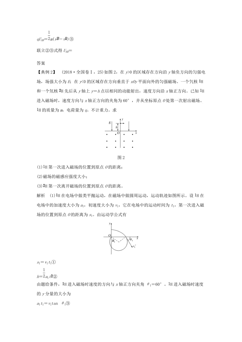 2019版高考物理二轮复习 专题一 力与运动 第4讲 电学中的曲线运动学案.doc_第2页