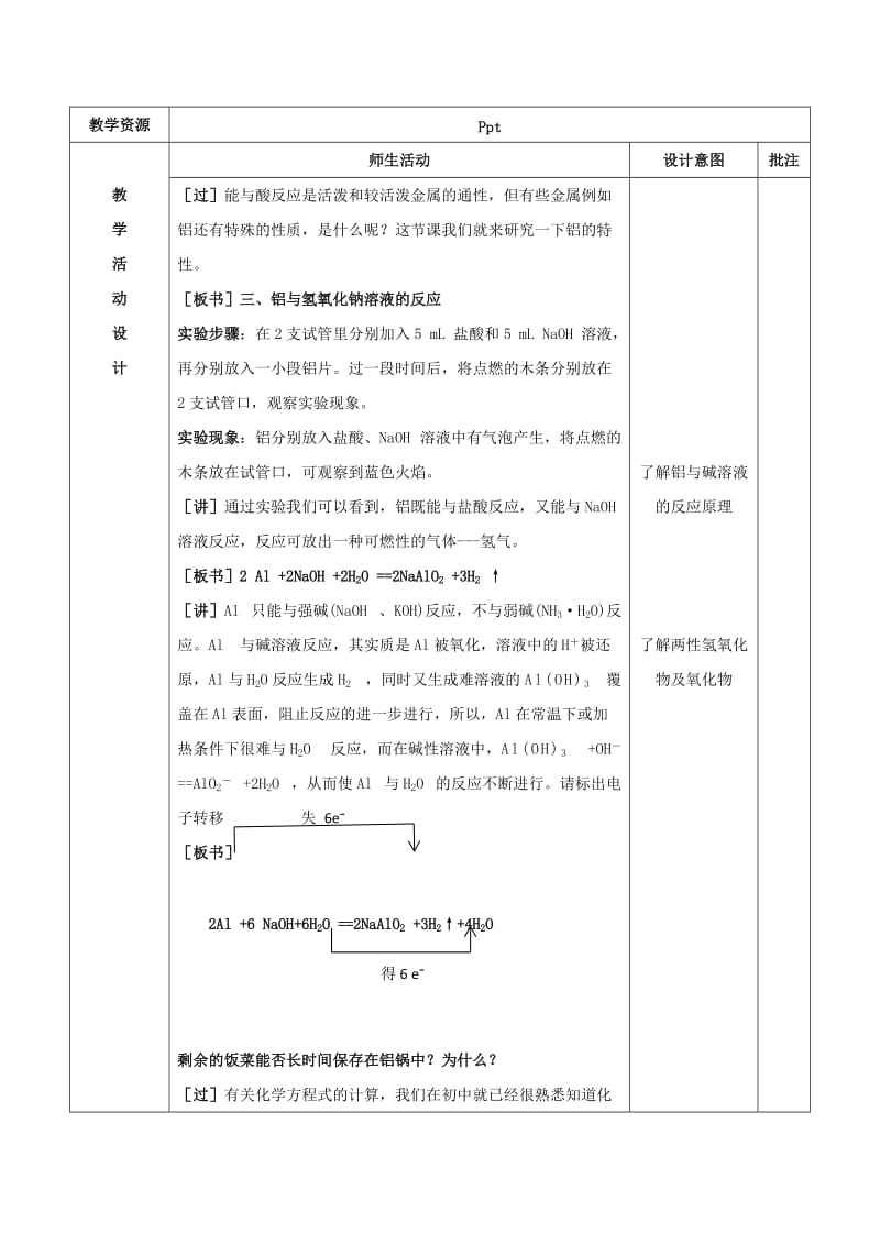 陕西省石泉县高中化学 第三章 金属及其化合物 3.1 金属的化学性质（第3课时）教案 新人教版必修1.doc_第2页