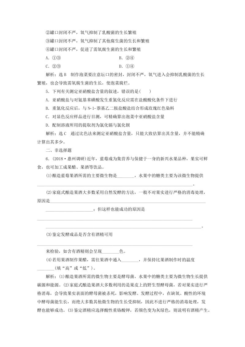 （全国通用版）2019版高考生物一轮复习 选考部分 生物技术实践 课时检测（三十八）传统发酵技术的应用.doc_第2页