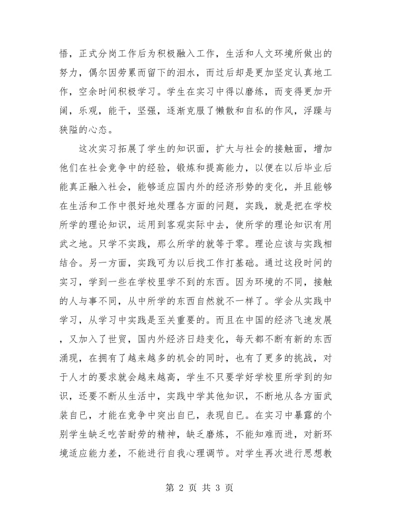 教师带队实习总结.doc_第2页